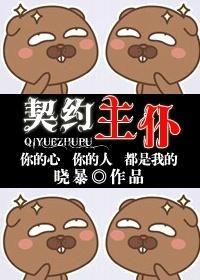 契約主仆