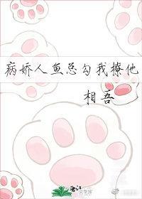 偏執人魚總勾我撩他