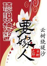 聽說神醫要嫁人