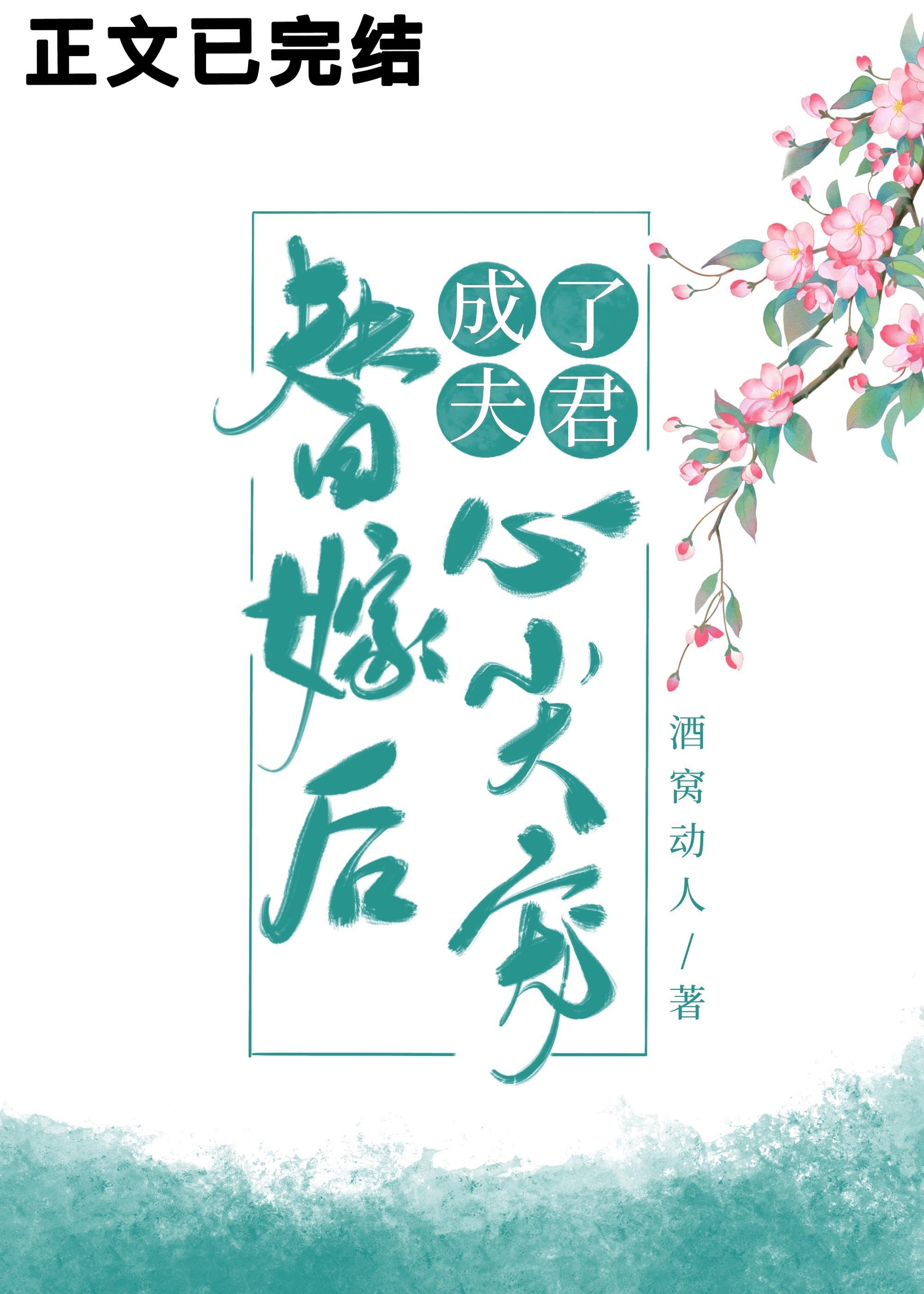替嫁後成了夫君心尖寵(重生)
