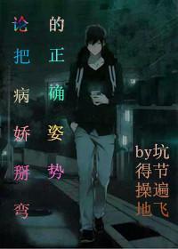 [快穿]論把病嬌掰彎的正确姿勢