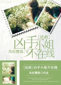 兇手小姐不在線