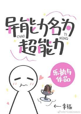 異能力名為超能力