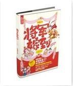 将軍嫁到