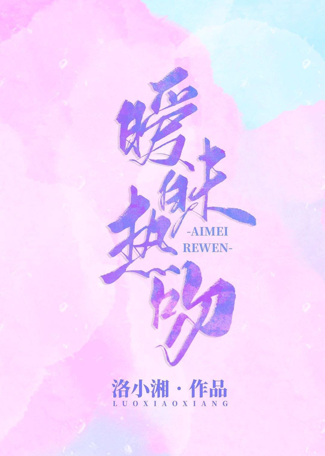 暧昧熱吻