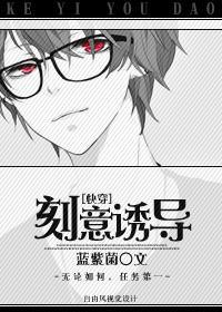 [快穿]刻意誘導