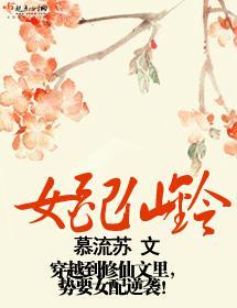 女配仙鈴