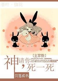 [主家教]神，請你死一死