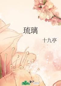 琉璃