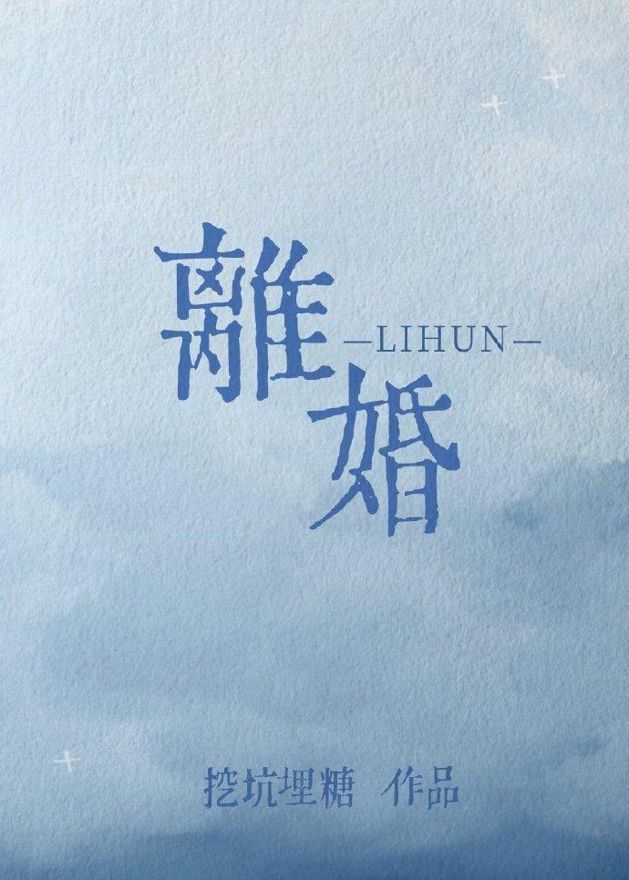 離婚也是她提的