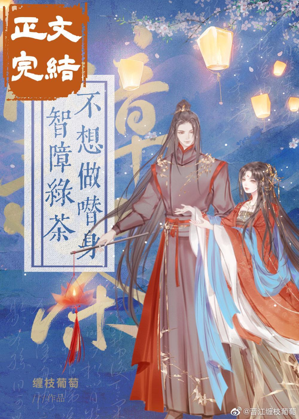 智障綠茶不想做替身(穿書)