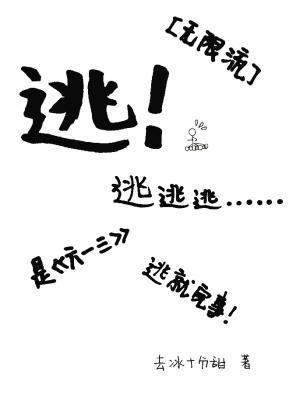 逃離噩夢