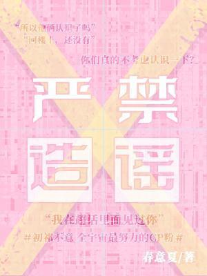 嚴禁造謠