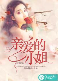 親愛的二小姐
