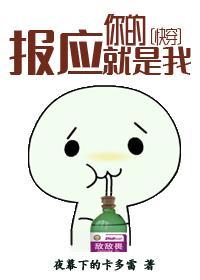 你的報應就是我[快穿]