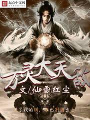 萬靈大天敵