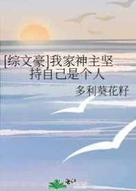 [綜文豪]我家神主堅持自己是個人