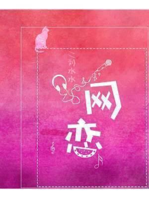 網戀（abo）