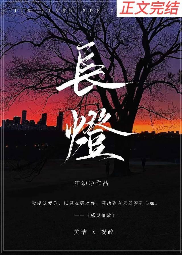 長燈