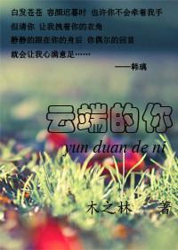 雲端的你