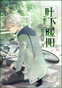 葉下暖陽[重生]