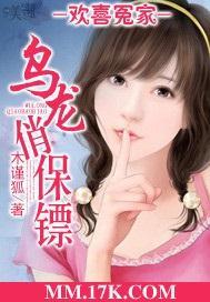 歡喜冤家：烏龍俏保镖