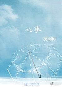 心事