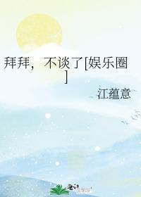 拜拜，不談了[娛樂圈]