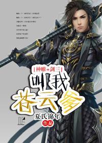 [神雕+劍三]叫我蒼雲爹！