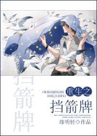 重生之擋箭牌