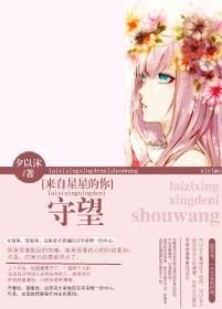 [來自星星的你]守望