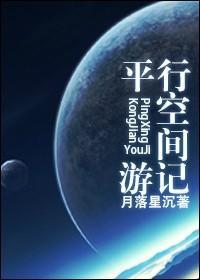 平行空間游記