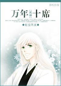 [死神]萬年十席