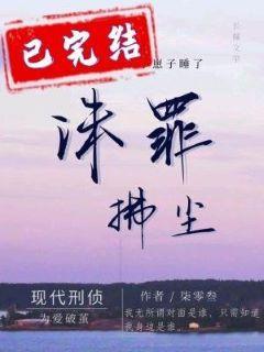 誅罪拂塵