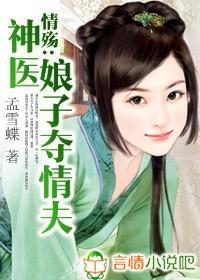 情殇:神醫娘子奪情夫