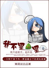我不是粽子,是個杯具