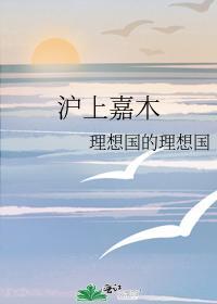 滬上嘉木
