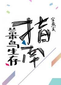 菜鳥生存指南[全息]