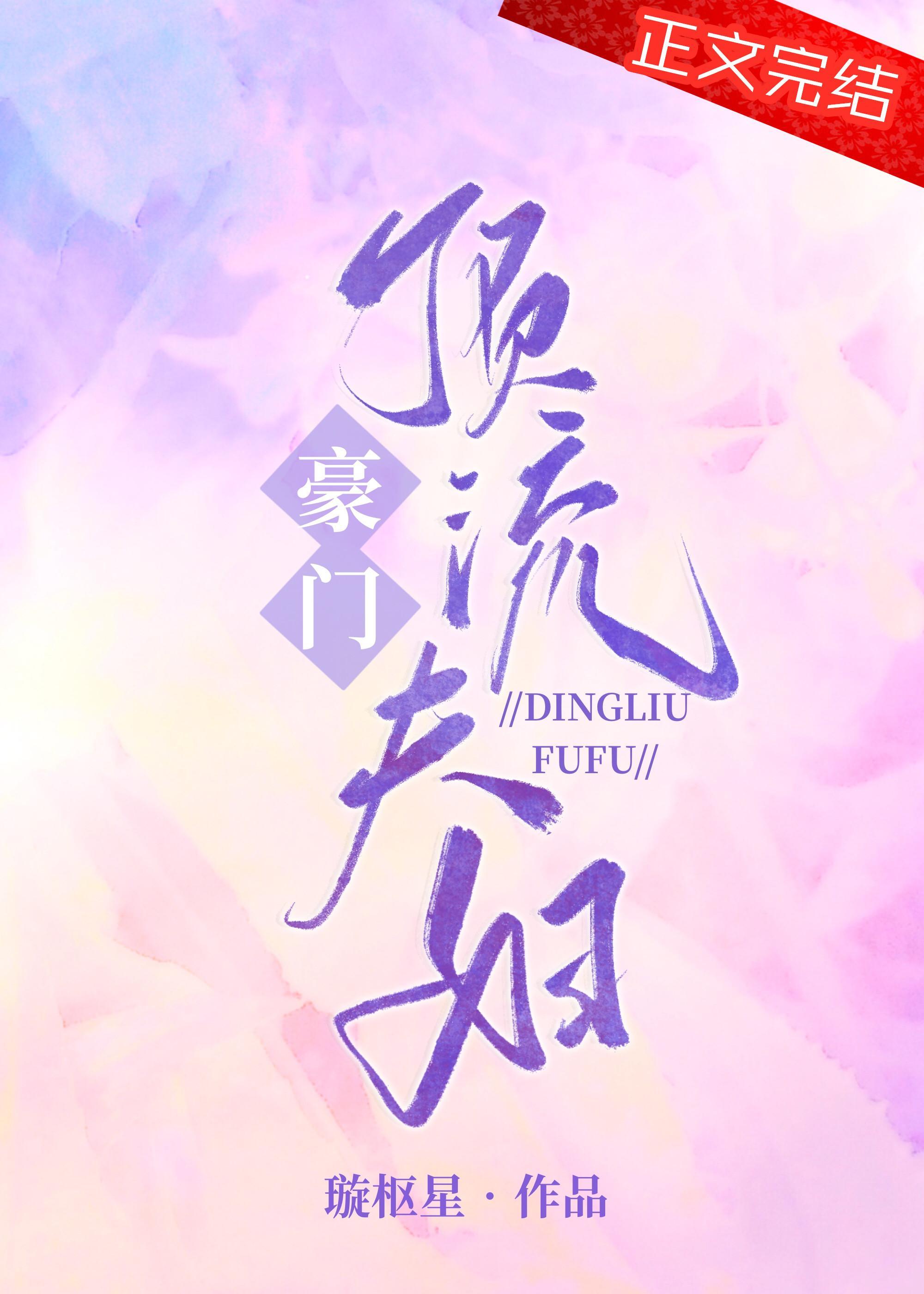 豪門頂流夫婦[娛樂圈]