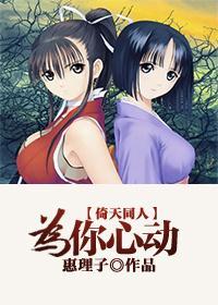 倚天 為你心動(gl)
