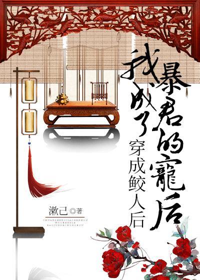 穿成鲛人後,我獨占三千寵愛