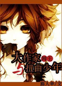 [網王]大作家與扭曲少年