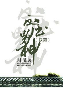 [快穿]反壓男神