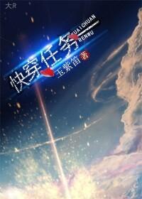 快穿任務