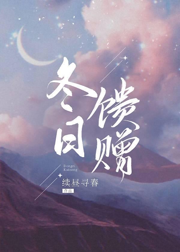 冬日饋贈