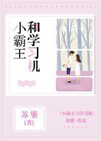 小霸王和學習機
