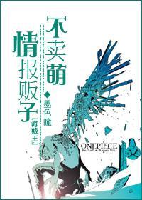 [海賊]情報販子不賣萌