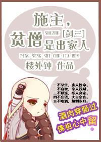 [隋唐]施主，貧僧是出家人