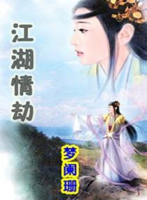江湖神捕