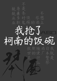 在名偵探中身兼五職